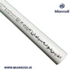 لوله های تک لایه pp-rctآذین20 اینچ|لوکس ساختمانی| میانرودی| ساختمانی|لوله و اتصالات|لوکس ساختمانی میانرودی|تجهیزات ساختمانی