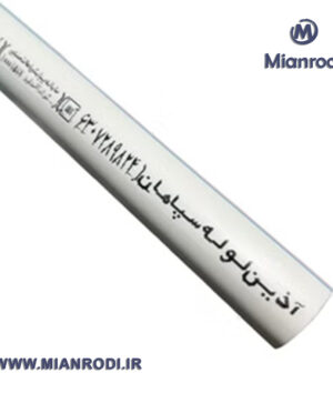 لوله های تک لایه pp-rctآذین20 اینچ|لوکس ساختمانی| میانرودی| ساختمانی|لوله و اتصالات|لوکس ساختمانی میانرودی|تجهیزات ساختمانی