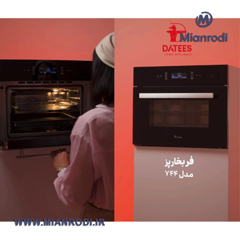 فرتوکار برقی داتیس مدل DF-744 مشکی یکی از مدل هایی است که به دلیل امکاناتی که دارد نظرها را به خود جلب خواهد کرد. داتیس انتخاب خاص فرداتیس فر برقی ماکروفر فرتوکار برقی داتیس مدل DF-744 مشکی یکی از مدل هایی است که به دلیل امکاناتی که دارد نظرها را به خود جلب خواهد کرد. داتیس انتخاب خاص فرداتیس فر برقی ماکروفر